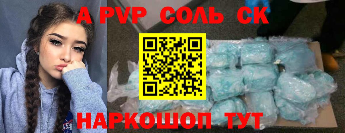 APVP Crystall  A-PVP СК КРИС  Вход с VPN  Дмитров  Alfa_PVP крисы CK 