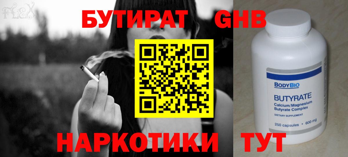 БУТИРАТ  Вход с VPN  Дмитров  Бутират вода 