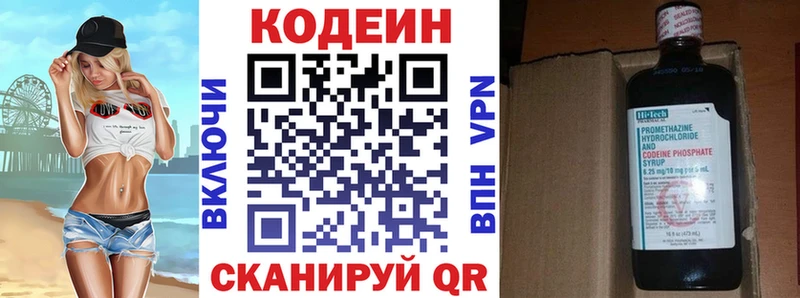Кодеин Purple Drank Дмитров