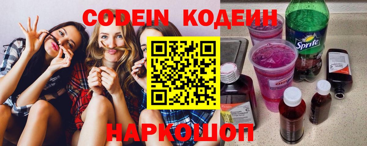 Кодеин напиток Lean (лин) Дмитров