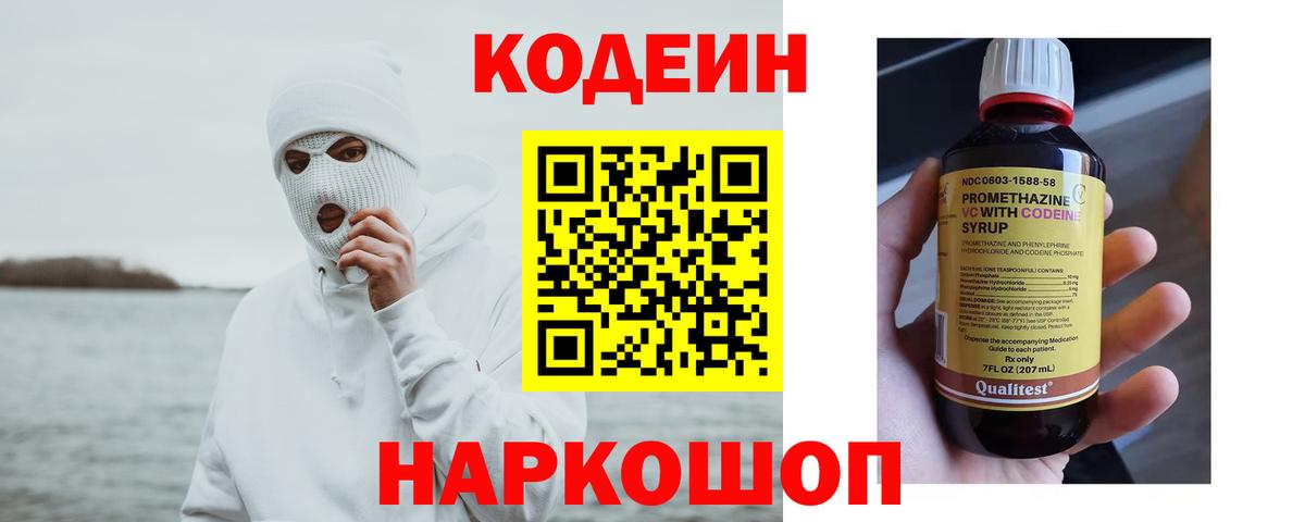 Codein Purple Drank  Вход с VPN  Дмитров 