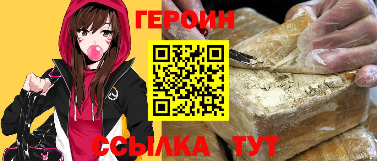 Дмитров  ГЕРОИН  Вход с VPN  Героин хмурый 