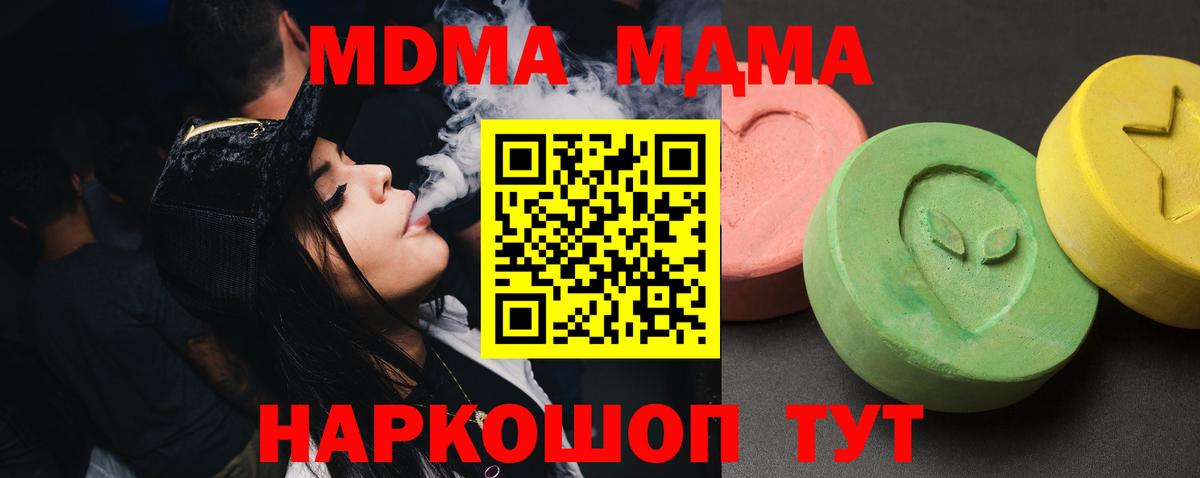МДМА кристаллы  Вход с VPN  Дмитров  MDMA  МДМА Molly 